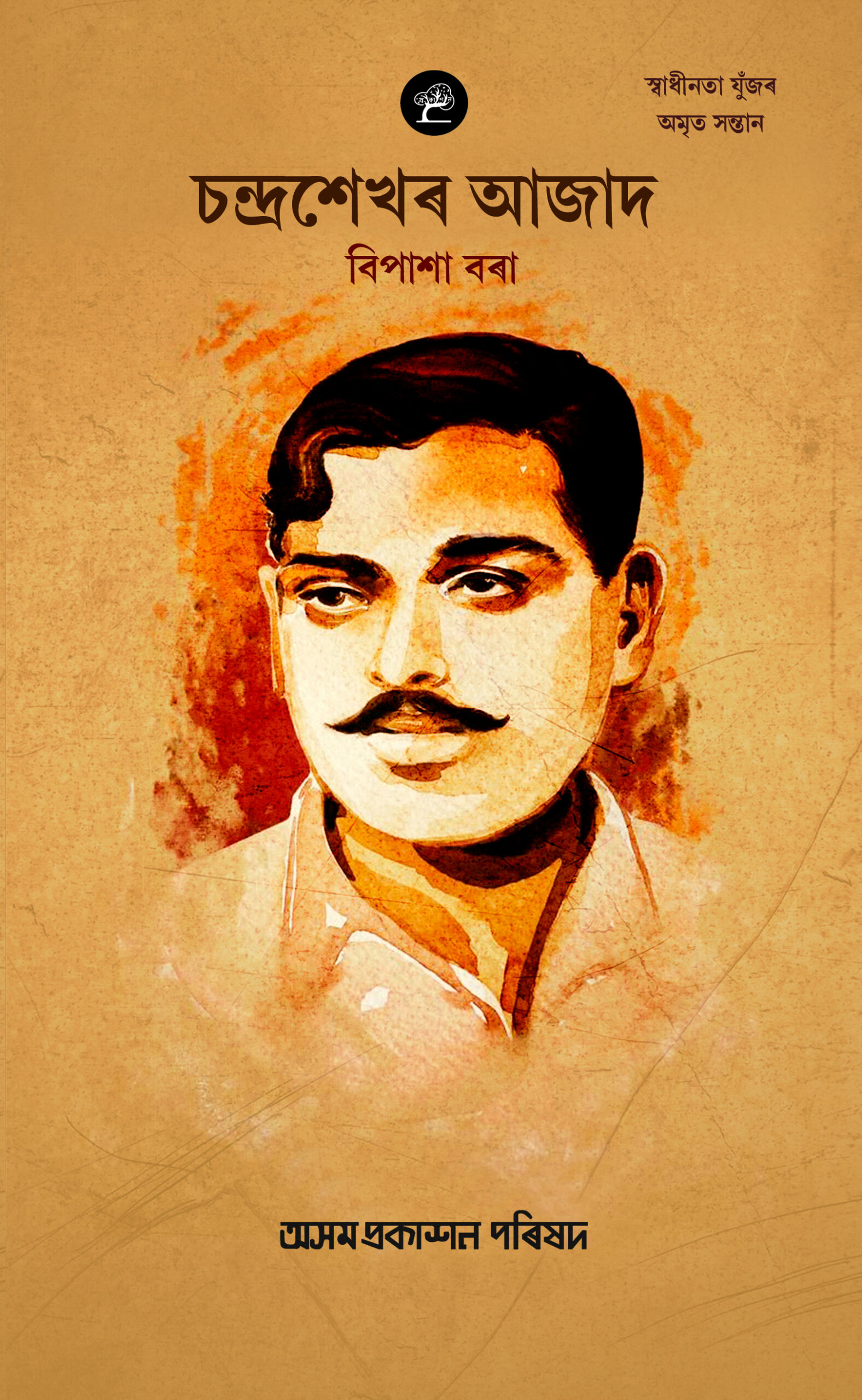 Chandrasekhar Aazad
